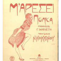 Ενδεικτική φωτογραφία τεκμηρίου