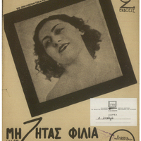 Ενδεικτική φωτογραφία τεκμηρίου