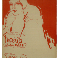 Ενδεικτική φωτογραφία τεκμηρίου