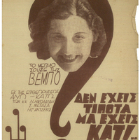 Ενδεικτική φωτογραφία τεκμηρίου