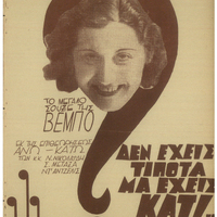 Ενδεικτική φωτογραφία τεκμηρίου