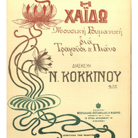 Ενδεικτική φωτογραφία τεκμηρίου