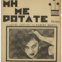 Ενδεικτική φωτογραφία τεκμηρίου