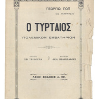 Ενδεικτική φωτογραφία τεκμηρίου