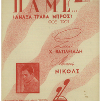 Ενδεικτική φωτογραφία τεκμηρίου