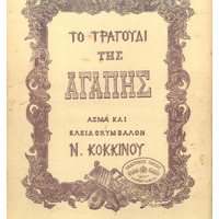 Ενδεικτική φωτογραφία τεκμηρίου