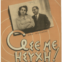 Ενδεικτική φωτογραφία τεκμηρίου