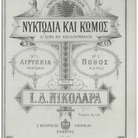 Ενδεικτική φωτογραφία τεκμηρίου