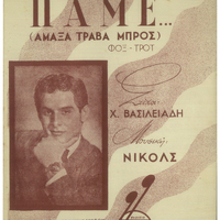 Ενδεικτική φωτογραφία τεκμηρίου