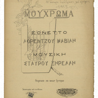 Ενδεικτική φωτογραφία τεκμηρίου