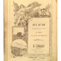 Ενδεικτική φωτογραφία τεκμηρίου