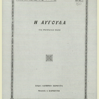 Ενδεικτική φωτογραφία τεκμηρίου