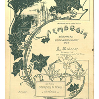 Ενδεικτική φωτογραφία τεκμηρίου