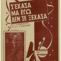 Ενδεικτική φωτογραφία τεκμηρίου