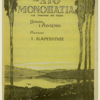 Ενδεικτική φωτογραφία τεκμηρίου
