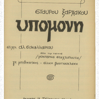 Ενδεικτική φωτογραφία τεκμηρίου