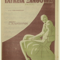 Ενδεικτική φωτογραφία τεκμηρίου