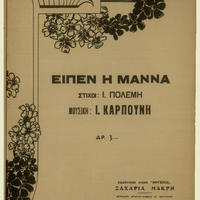 Ενδεικτική φωτογραφία τεκμηρίου