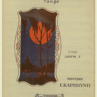 Ενδεικτική φωτογραφία τεκμηρίου