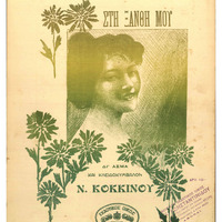 Ενδεικτική φωτογραφία τεκμηρίου