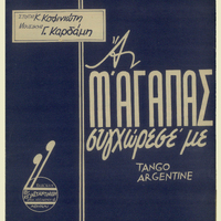 Ενδεικτική φωτογραφία τεκμηρίου