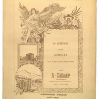 Ενδεικτική φωτογραφία τεκμηρίου