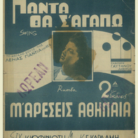 Ενδεικτική φωτογραφία τεκμηρίου