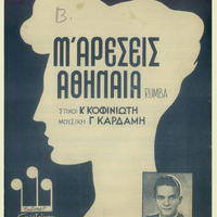 Ενδεικτική φωτογραφία τεκμηρίου