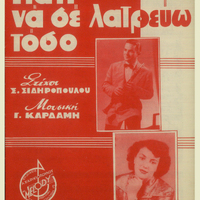 Ενδεικτική φωτογραφία τεκμηρίου