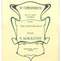 Ενδεικτική φωτογραφία τεκμηρίου