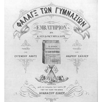 Ενδεικτική φωτογραφία τεκμηρίου