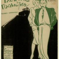 Ενδεικτική φωτογραφία τεκμηρίου