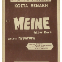 Ενδεικτική φωτογραφία τεκμηρίου