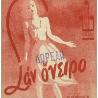 Ενδεικτική φωτογραφία τεκμηρίου