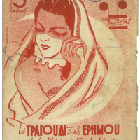 Ενδεικτική φωτογραφία τεκμηρίου