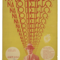 Ενδεικτική φωτογραφία τεκμηρίου