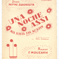 Ενδεικτική φωτογραφία τεκμηρίου