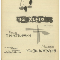 Ενδεικτική φωτογραφία τεκμηρίου