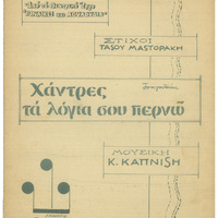 Ενδεικτική φωτογραφία τεκμηρίου