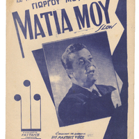 Ενδεικτική φωτογραφία τεκμηρίου