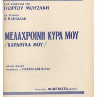 Ενδεικτική φωτογραφία τεκμηρίου