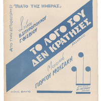 Ενδεικτική φωτογραφία τεκμηρίου