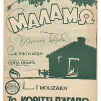 Ενδεικτική φωτογραφία τεκμηρίου