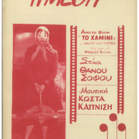 Ενδεικτική φωτογραφία τεκμηρίου