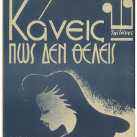 Ενδεικτική φωτογραφία τεκμηρίου