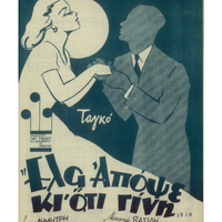 Ενδεικτική φωτογραφία τεκμηρίου