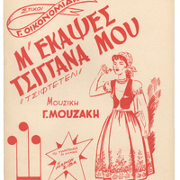 Ενδεικτική φωτογραφία τεκμηρίου