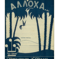 Ενδεικτική φωτογραφία τεκμηρίου