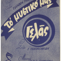 Ενδεικτική φωτογραφία τεκμηρίου