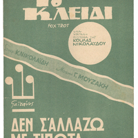 Ενδεικτική φωτογραφία τεκμηρίου